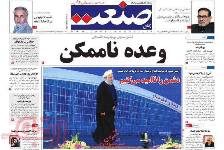 روزنامه‌های منتخب امروز 29 خرداد