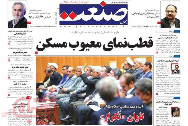 روزنامه‌های منتخب امروز 12 خرداد