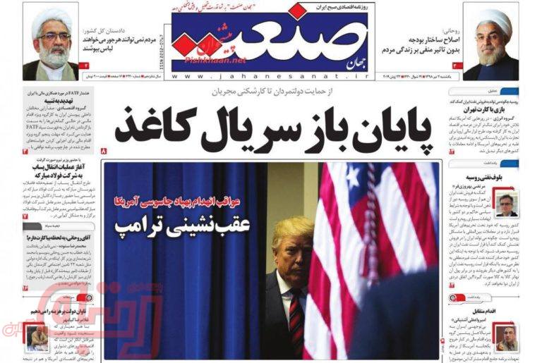 روزنامه‌های منتخب امروز 2تیر