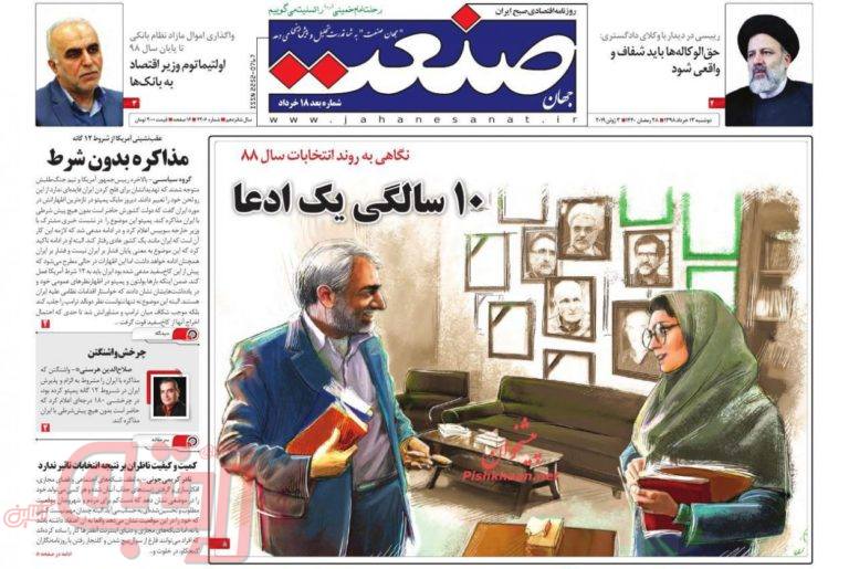 روزنامه‌های منتخب امروز 13 خرداد