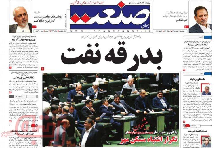 روزنامه‌های منتخب امروز 20 خرداد