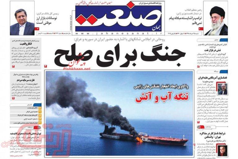 روزنامه‌های منتخب امروز25 خرداد