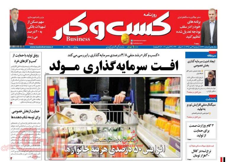روزنامه‌های منتخب امروز 3 تیر