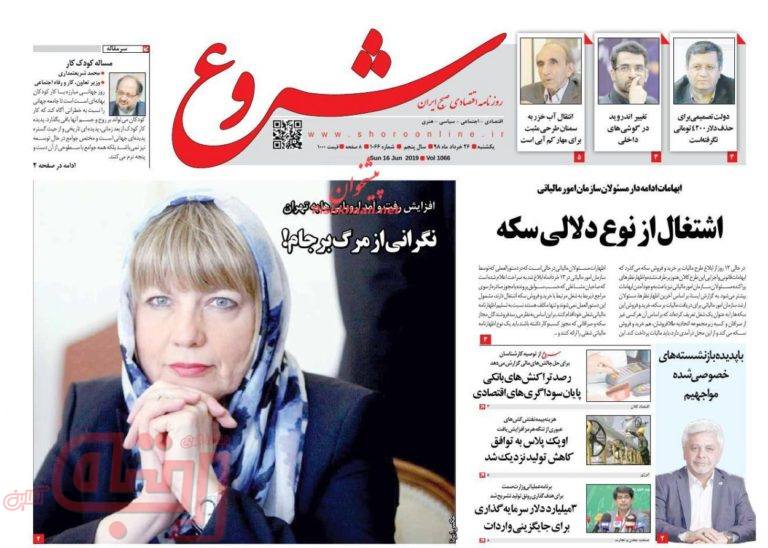روزنامه‌های منتخب امروز 26 خرداد