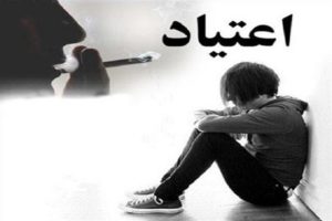 موادمخدر دارو نیست