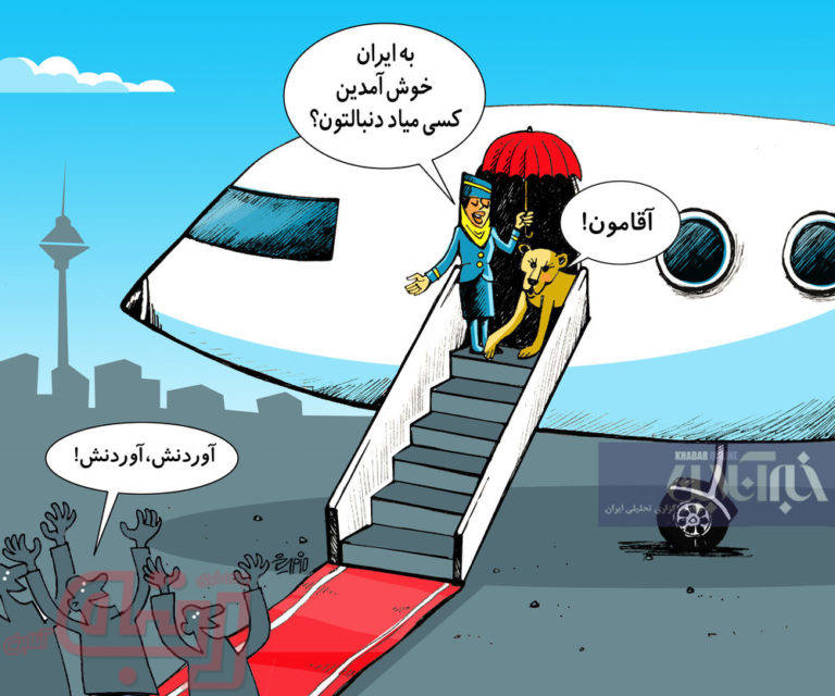 آوردنش آوردنش!