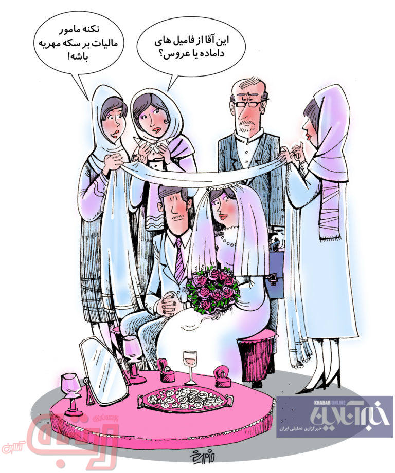 اینم اخذ مالیات سر سفره عقد!