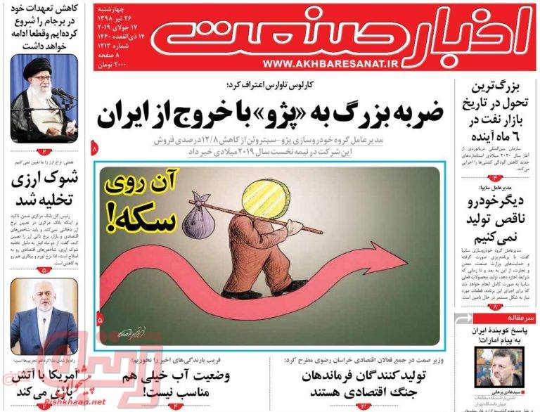 روزنامه‌های منتخب امروز26 تیر
