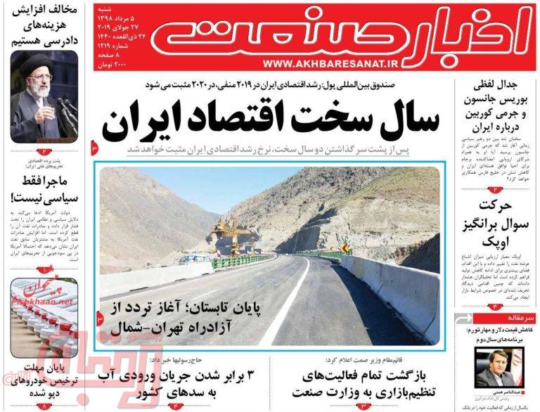 روزنامه‌های منتخب امروز5 مرداد