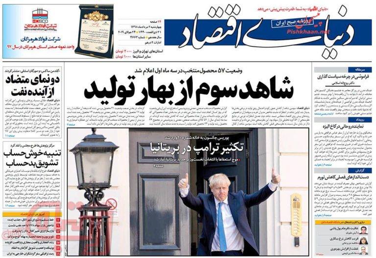 روزنامه‌های منتخب امروز 2مرداد