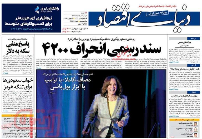 روزنامه‌های منتخب امروز7 مرداد