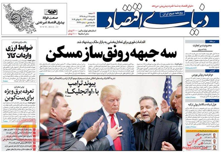 روزنامه‌های منتخب امروز16 تیر