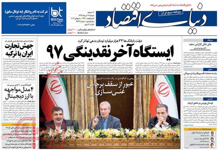 روزنامه‌های منتخب امروز17 تیر