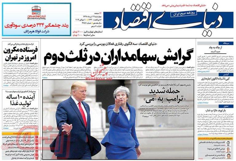 روزنامه‌های منتخب امروز 18 تیر