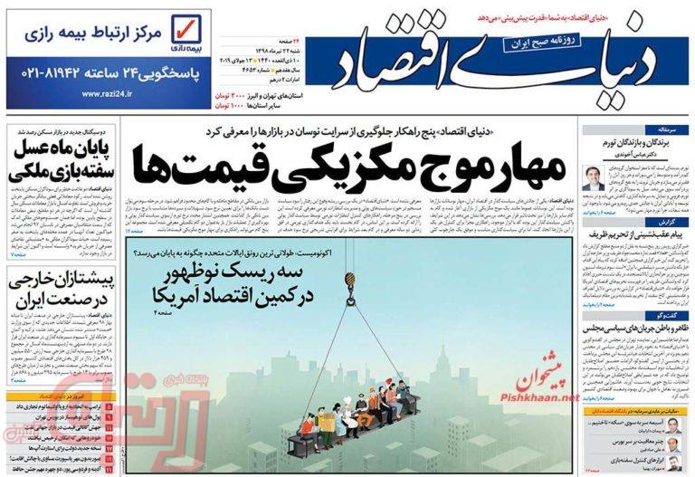 روزنامه‌های منتخب امروز22تیر