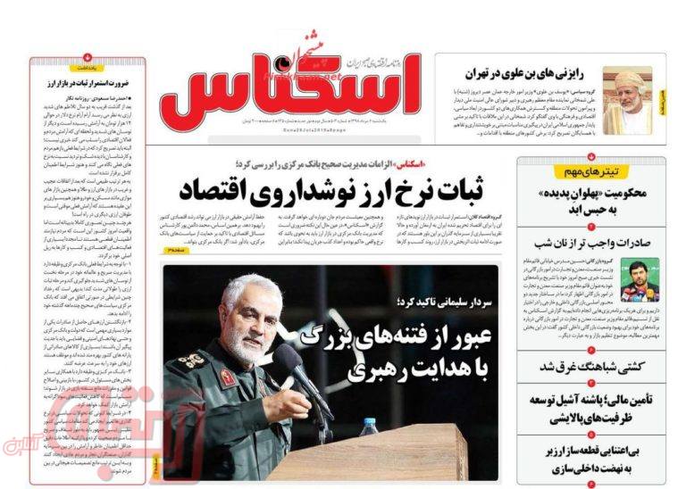 روزنامه‌های متخب امروز 6 مرداد