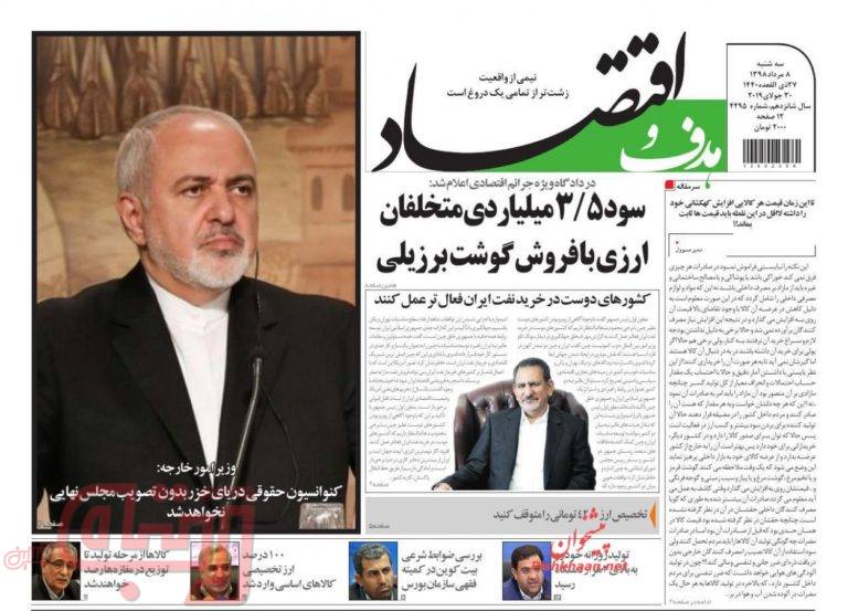 روزنامه‌های منتخب امروز8 مرداد