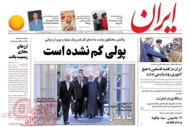 روزنامه‌های منتخب امروز اول مرداد