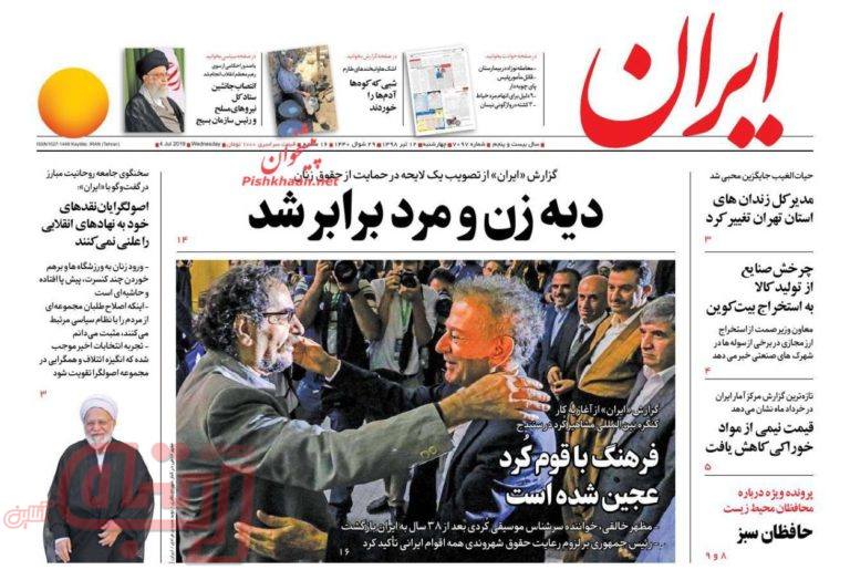 روزنامه‌های منتخب امروز 12 تیر