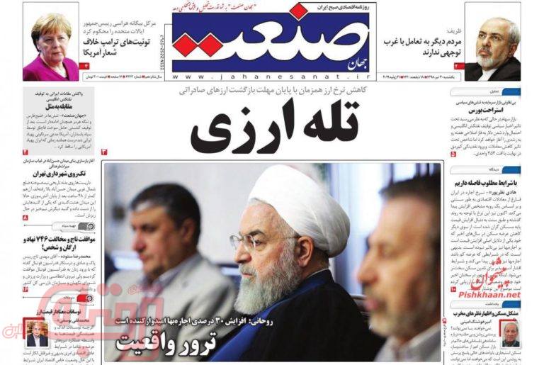 روزنامه‌های منتخب امروز30تیرماه