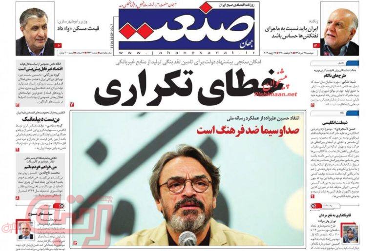 روزنامه‌های منتخب امروز31 تیر
