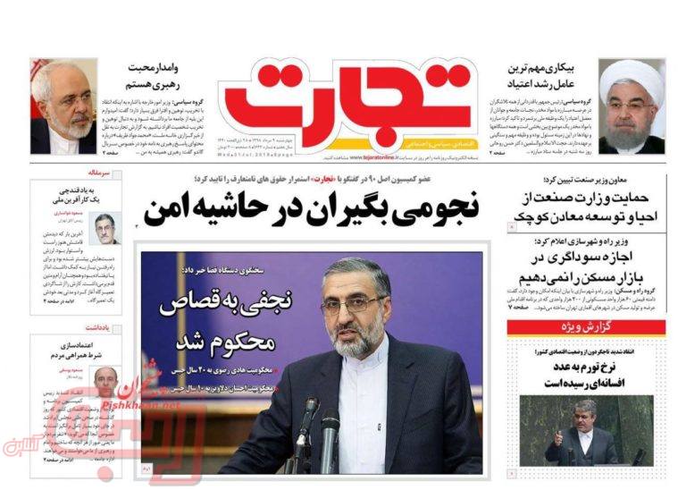 روزنامه‌های منتخب امروز 9 مرداد