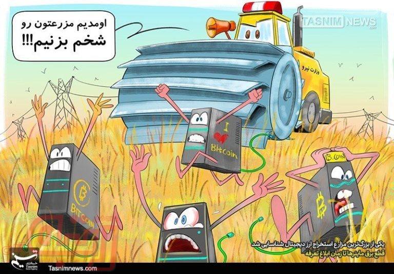 حمله به مزرعه بیت کوین!