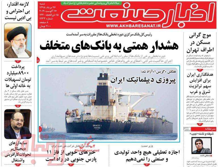 روزنامه‌های منتخب امروز26 مرداد