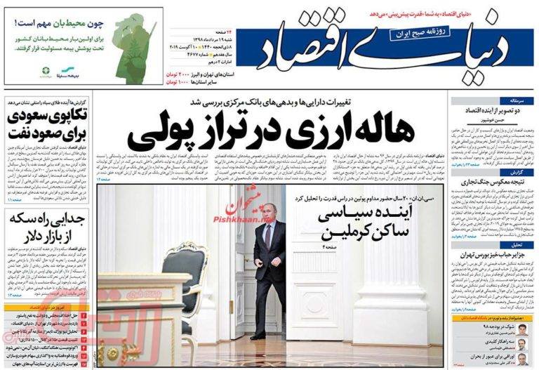 روزنامه‌های منتخب امروز19 مرداد