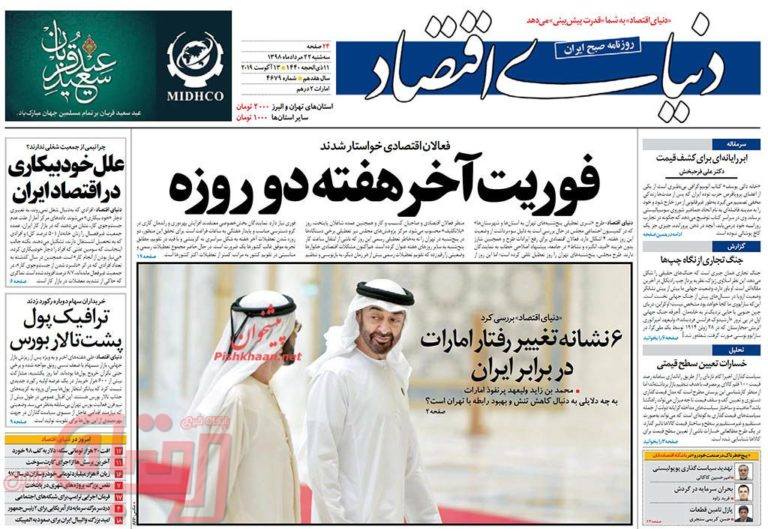 روزنامه‌های منتخب امروز22 مرداد
