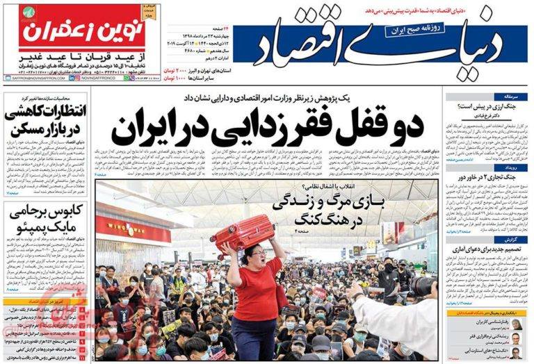 روزنامه‌های منتخب 23 مرداد