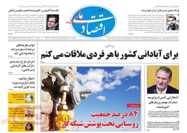 روزنامه‌های منتخب امروز 5 شهریور