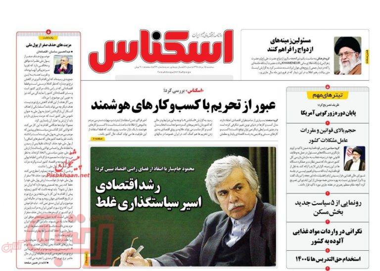 روزنامه‌های منتخب امروز15 مرداد