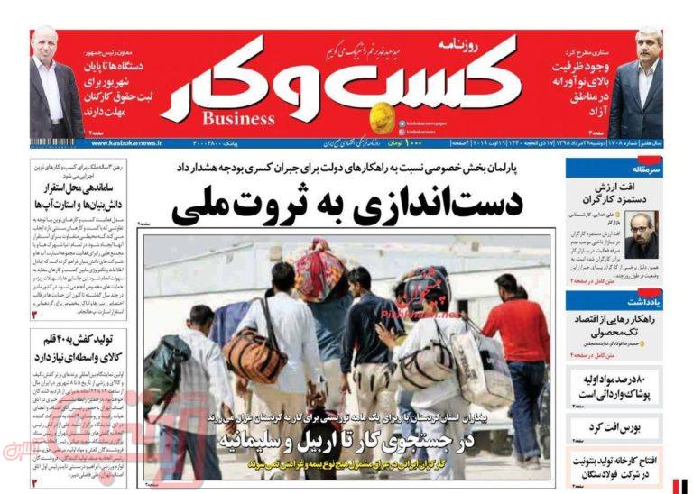 روزنامه‌های منتخب امروز 28 مرداد
