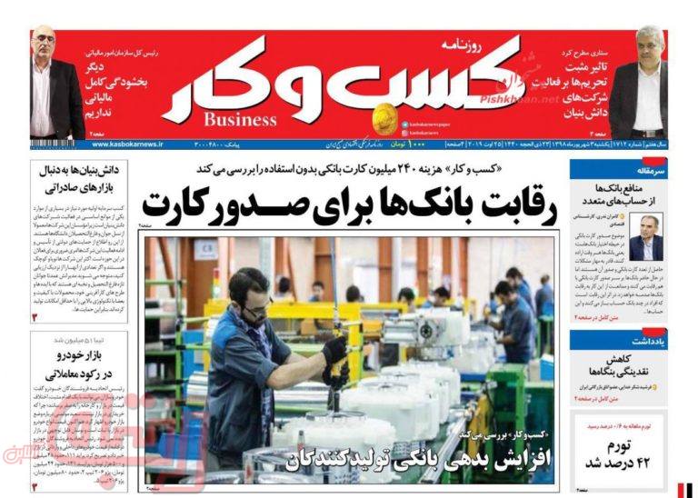 روزنامه‌های منتخب امروز 3شهریور