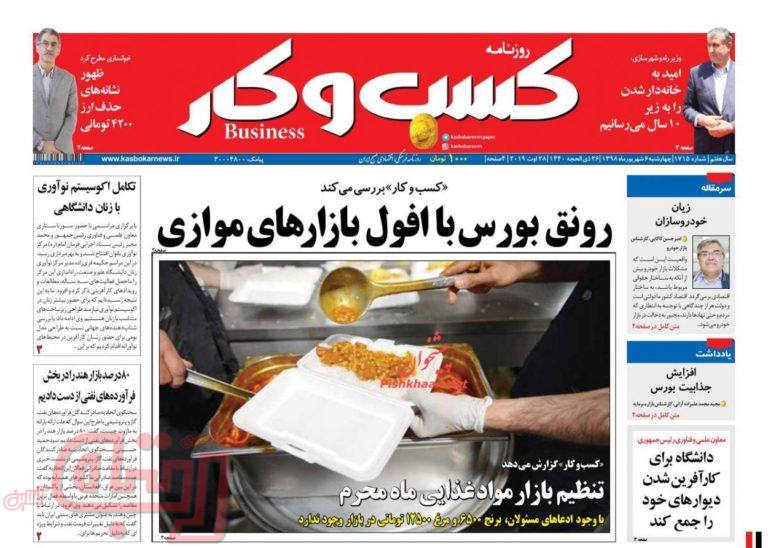 روزنامه‌های منتخب امروز6 شهریور