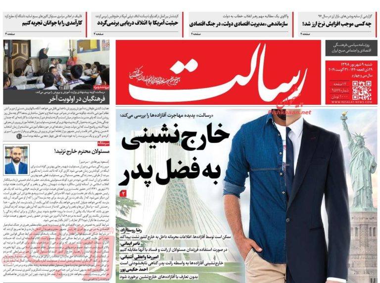 روزنامه‌های منتخب امروز9 شهریور