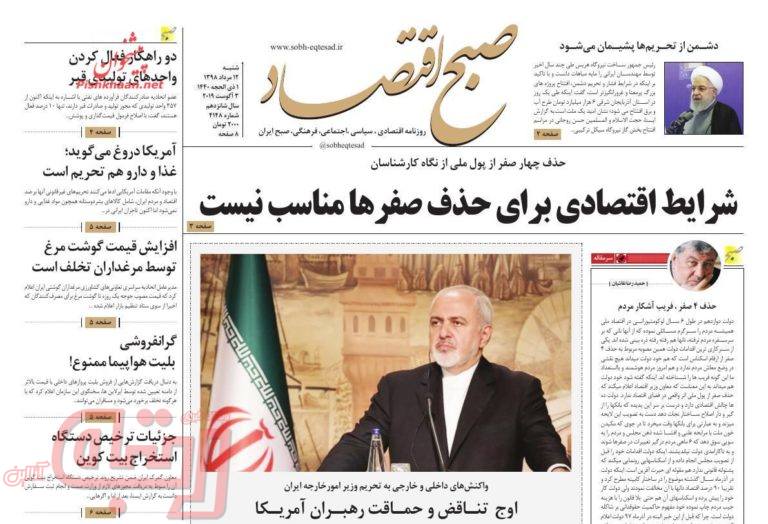 روزنامه‌های منتخب امروز 12مرداد