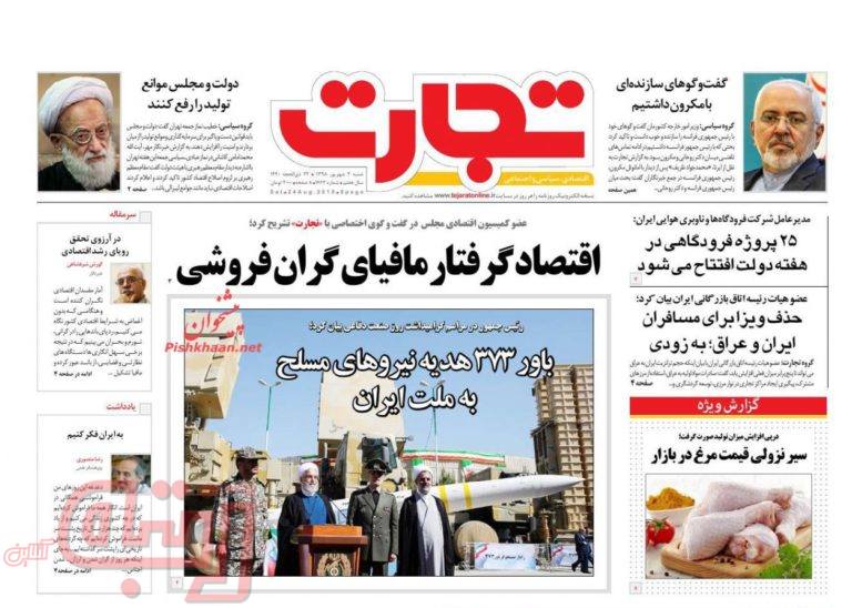 روزنامه‌های منتخب امروز 2 شهریور
