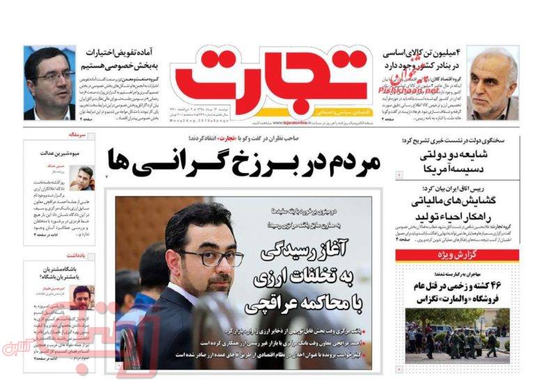 روزنامه‌های منتخب امروز14 مرداد