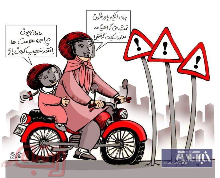 واکنش تابلوهای پلیس به موتورسواری خانم‌ها!
