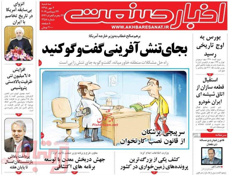 روزنامه‌های منتخب امروز 2 مهر