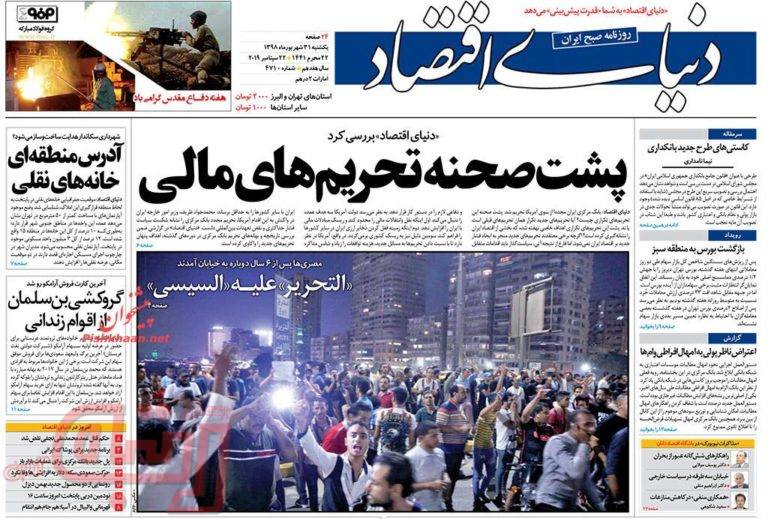 روزنامه‌های منتخب امروز 31 شهریور