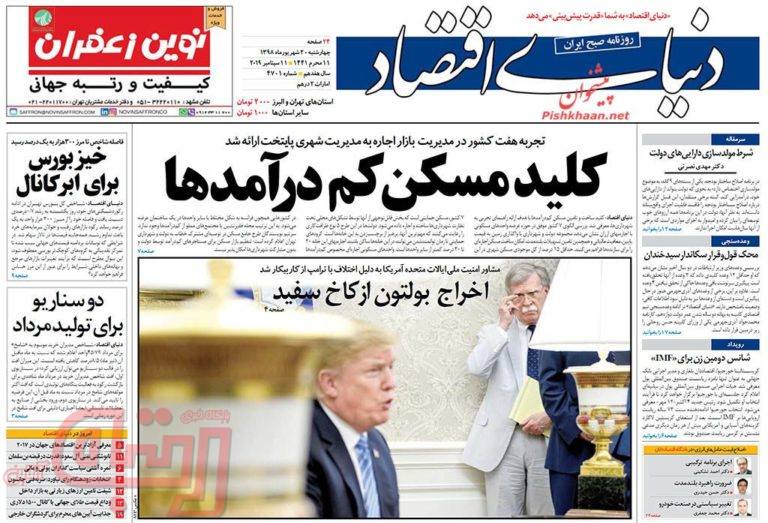 روزنامه‌های منتخب امروز 20 شهریور