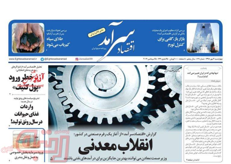 روزنامه‌های منتخب امروز 3 مهر