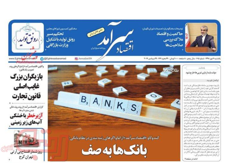 روزنامه‌های منتخب امروز 7 مهر