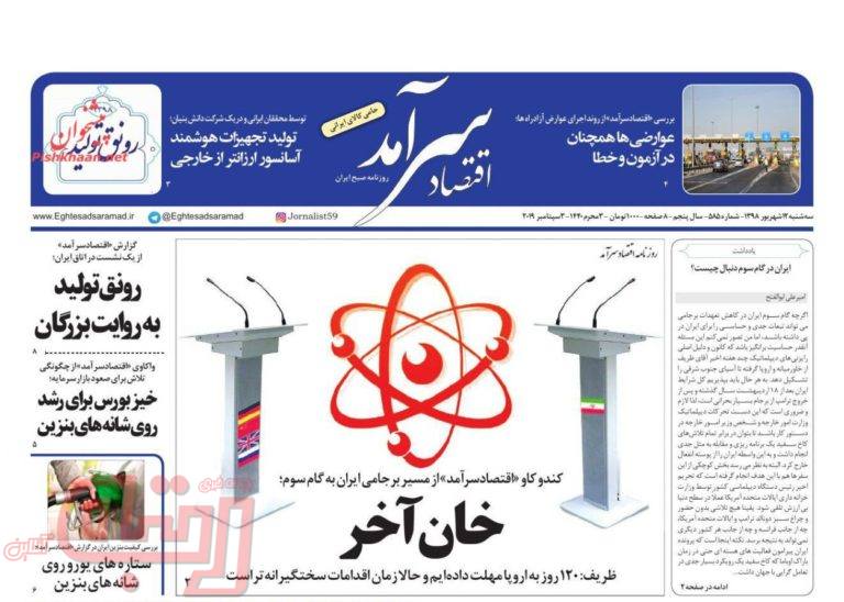 روزنامه‌های منتخب امروز 12 شهریور