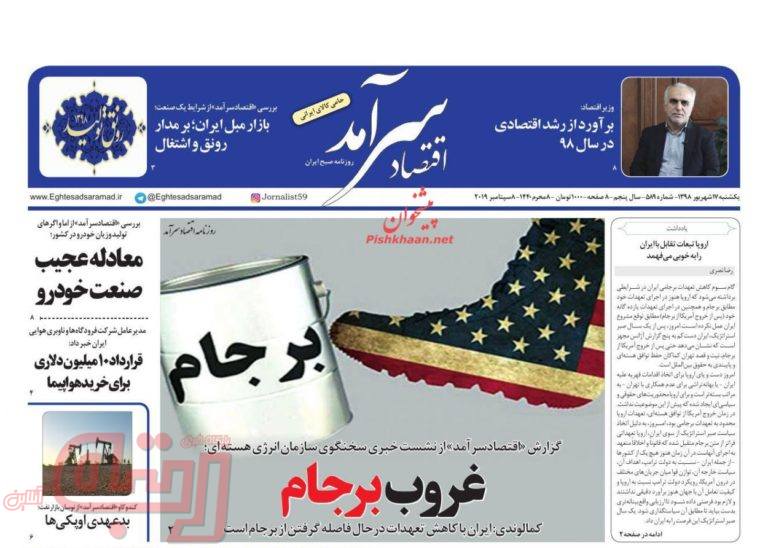 روزنامه‌های منتخب امروز17 شهریور