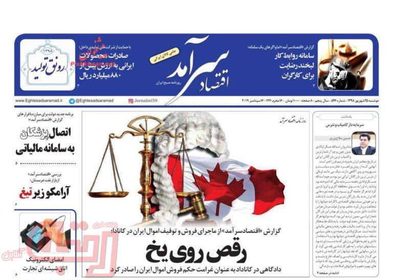 روزنامه‌های منتخب امروز 25 شهریور