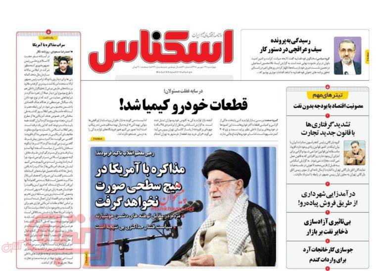 روزنامه‌های منتخب امروز 27 شهریور